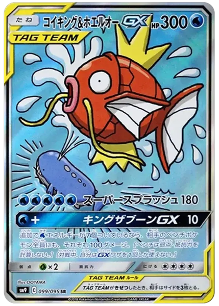 2018 Pokemon Japanese Sun & Moon Tag Bolt Full Art/Magikarp & Wailord GX Base 99/95