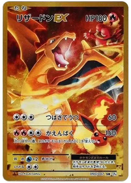 2016 Pokemon Japanese Expansion 20th Anniversary Full Art/Charizard EX 1st Edition 90/87