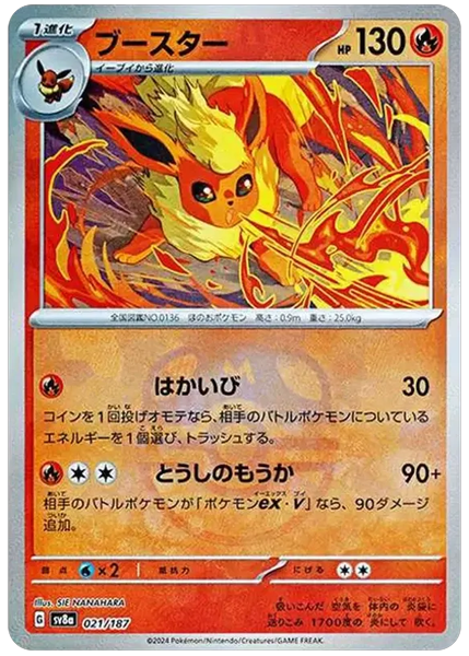 2024 Pokemon Japanese Sv8a-Terastal Fest EX Flareon Master Ball Reverse Holo 021/187
