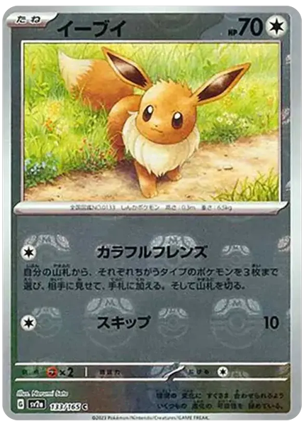 2023 Pokemon Japanese Sv2a-Pokemon Card 151 Eevee Master Ball Reverse Holo 133/165