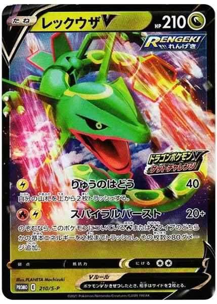 2021 Pokemon Japanese S Promo Rayquaza V Dragon Pokemon V Campaign 210/S-P
