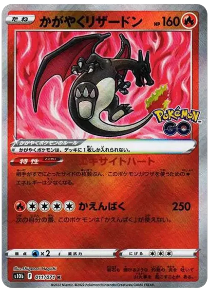2022 Pokemon Go Japanese Radiant Charizard Base 011/071