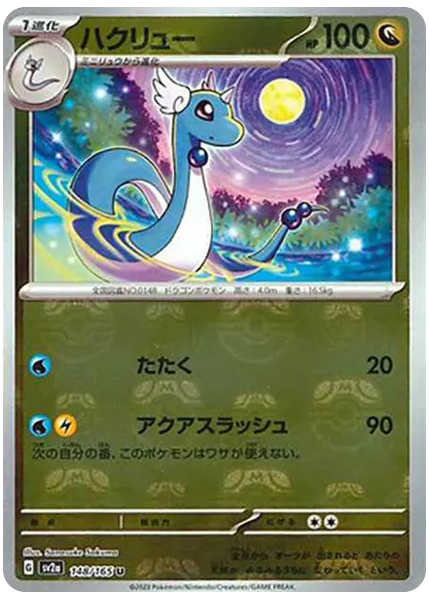 2023 Pokemon Japanese Sv2a-Pokemon Card 151 Dragonair Master Ball Reverse Holo 148/165
