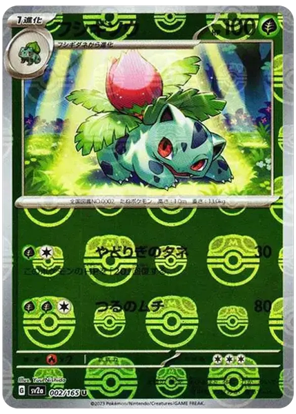 2023 Pokemon Japanese Sv2a-Pokemon Card 151 Ivysaur Master Ball Reverse Holo 002/165