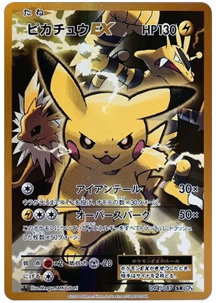 2016 Pokemon Japanese Expansion 20th Anniversary Full Art/Pikachu EX 1st Edition 94/87