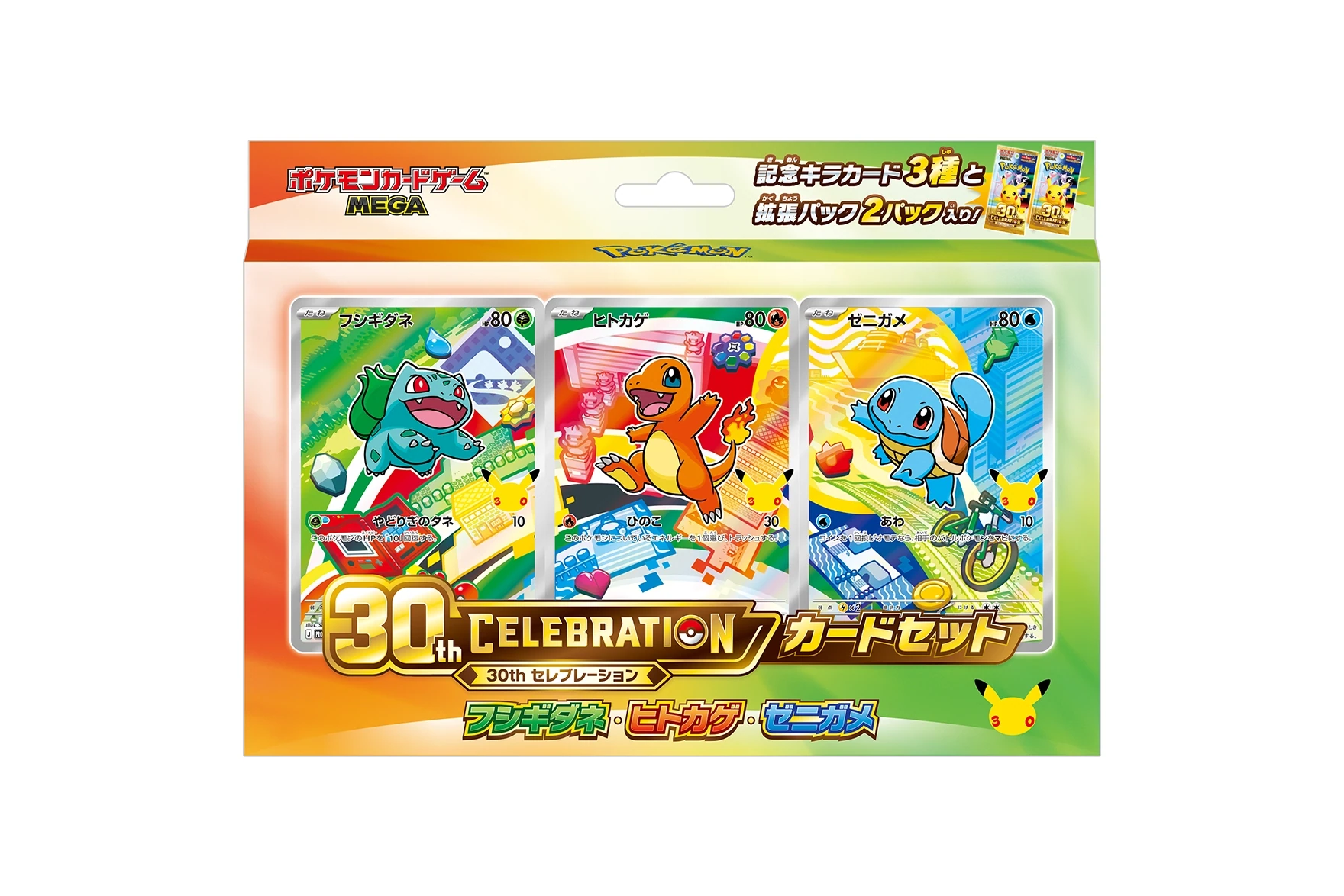 ポケモンカードゲーム MEGA 「30th CELEBRATION カードセット フシギダネ・ヒトカゲ・ゼニガメ」