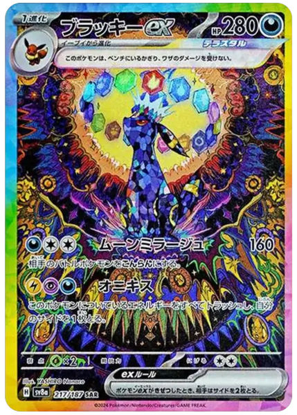 月亮伊布 ex 太晶慶典 217/187