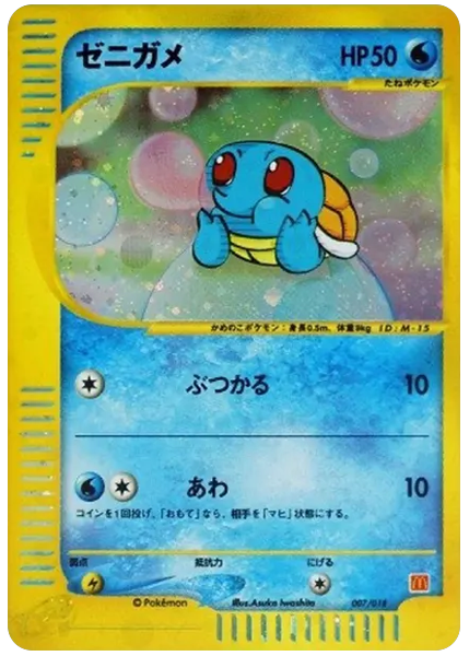 2002 Pokemon Japanese McDonald's Squirtle-Holo Base 007/018