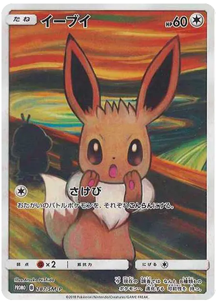 2018 Pokemon Japanese SM Promo Eevee Munch: A Retrospective 287/SM-P