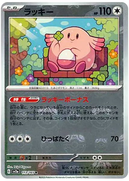 2023 Pokemon Japanese Sv2a-Pokemon Card 151 Chansey Master Ball Reverse Holo 113/165