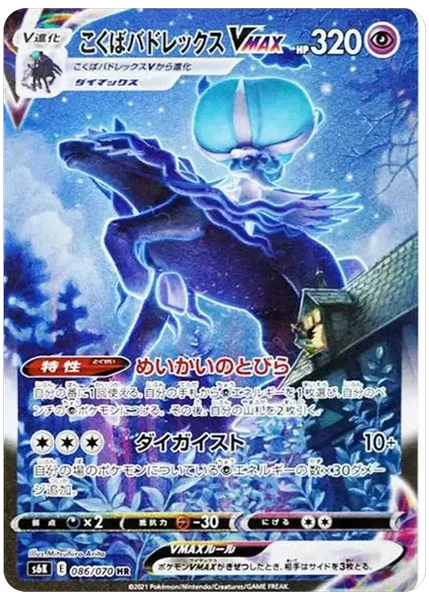 2021 Pokemon Japanese Sword & Shield Jet-Black Spirit Full Art/Shadow Rider Calyrex Vmax-Hyper Base 86/70