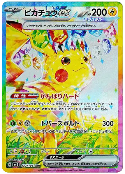 2024 Pokemon Japanese SV8-Super Electric Breaker Pikachu EX Special Art Rare 132/106