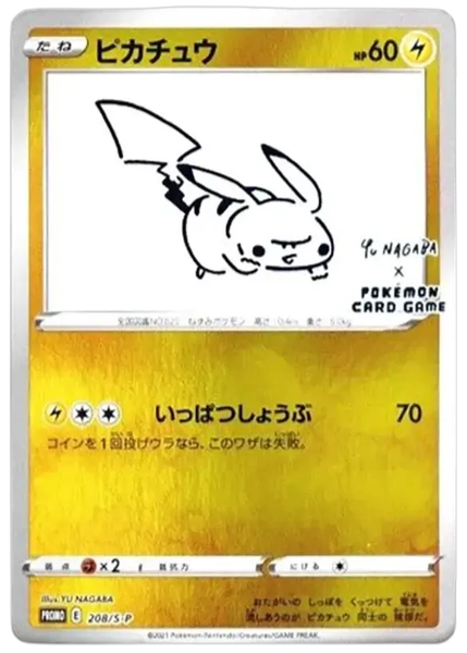 長場雄 皮卡丘 宣傳卡 208/S-P