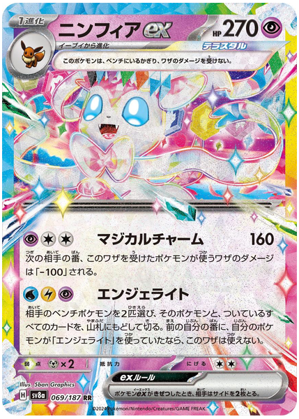 2024 Pokemon Japanese Sv8a-Terastal Fest EX Sylveon EX Base 069/187