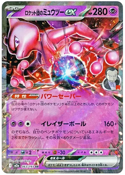 2025 Pokemon Japanese M2a-Mega Dream EX Team Rocket's Mewtwo EX Base 063/193