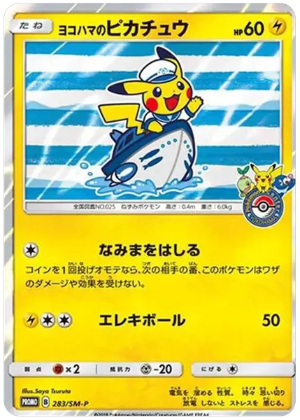 2018 Pokemon Japanese SM Promo Yokohama's Pikachu Pokemon Center Yokohama 283/SM-P