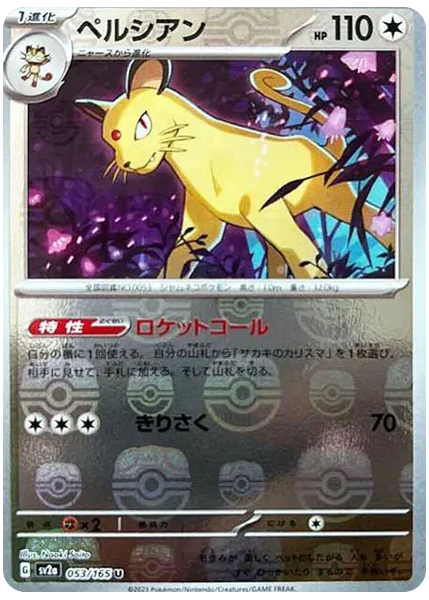 2023 Pokemon Japanese Sv2a-Pokemon Card 151 Persian Master Ball Reverse Holo 053/165