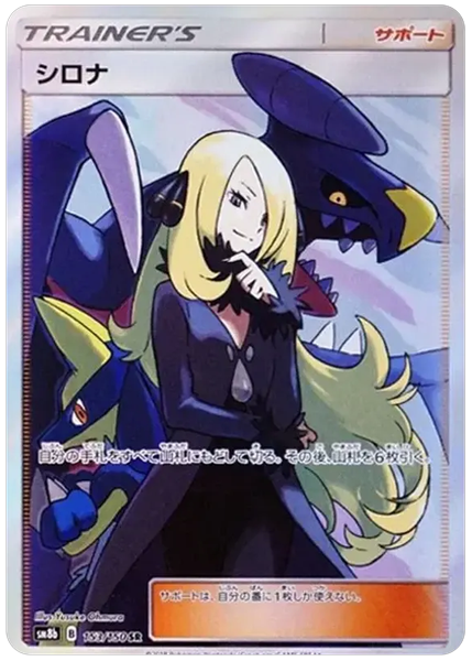 2018 Pokemon Japanese Sun & Moon Ultra Shiny GX Full Art/Cynthia Base 153/150