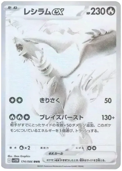 萊希拉姆ex BW稀有 純白閃焰 174/86