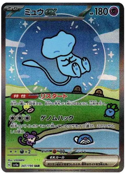夢幻 ex 閃色寶藏 347/190