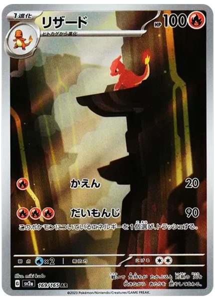 2023 Pokemon Japanese Sv2a-Pokemon Card 151 Charmeleon Art Rare 169/165