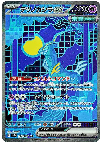 2024 Pokemon Japanese Sv8a-Terastal Fest EX Iron Crown EX Special Art Rare 214/187