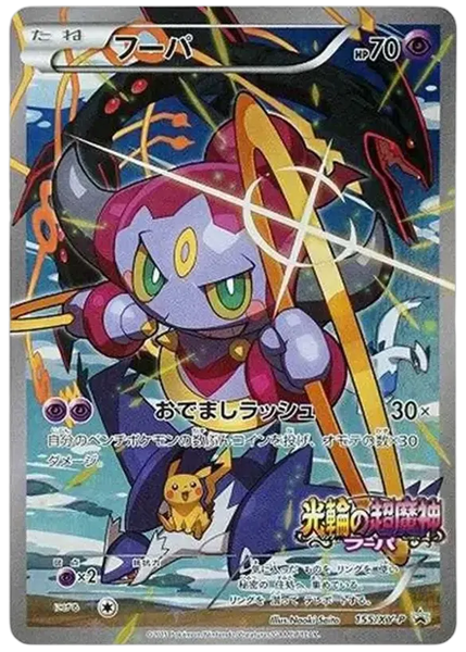 胡帕 155/XY-P