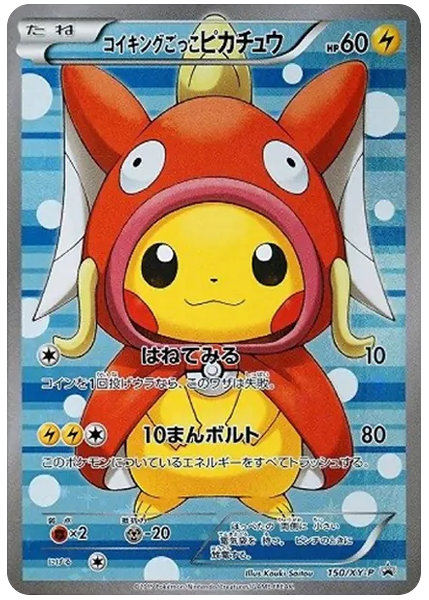 2015 Pokemon Japanese XY Promo Pretend Magikarp Pikachu Holo 150/XY-P