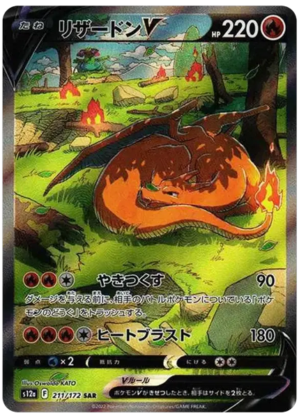 2022 Pokemon Japanese Sword & Shield Vstar Universe Full Art/Charizard V Base 211/172