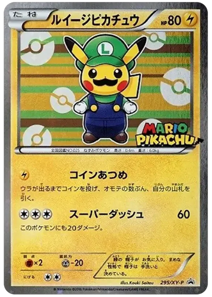 路易吉皮卡丘 閃 295/XY-P
