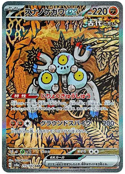 2024 Pokemon Japanese Sv8a-Terastal Fest EX Sandy Shocks EX Special Art Rare 215/187
