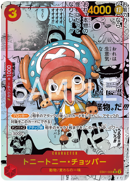 多尼多尼・喬巴 漫畫異畫 日文紀念合集 EB01-006