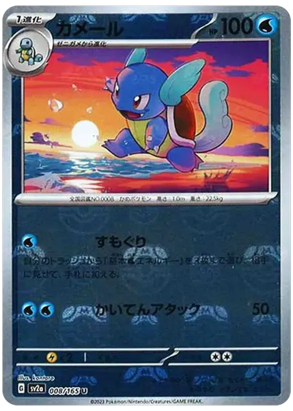 2023 Pokemon Japanese Sv2a-Pokemon Card 151 Wartortle Master Ball Reverse Holo 008/165