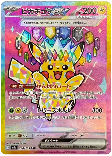 2025 Pokemon Japanese M2a-Mega Dream EX Pikachu EX Special Art Rare 234/193
