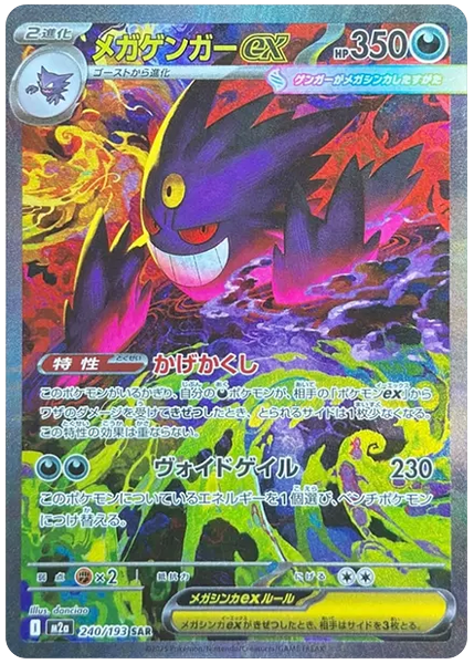 2025 Pokemon Japanese M2a-Mega Dream EX Mega Gengar EX Special Art Rare 240/193
