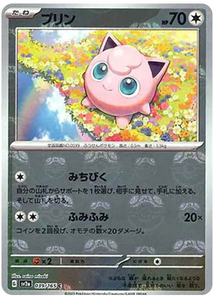 2023 Pokemon Japanese Sv2a-Pokemon Card 151 Jigglypuff Master Ball Reverse Holo 039/165
