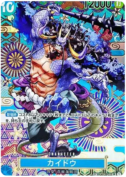 2023 One Piece Japanese OP05-Awakening of the New Era Kaido Special Alternate Art OP04-044