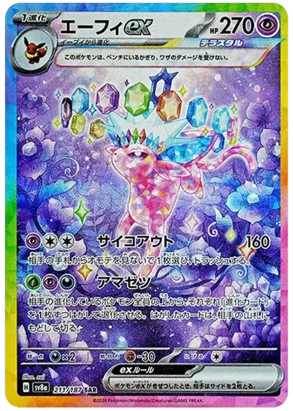 エーフィex 日版テラスタルフェス特写 211/187