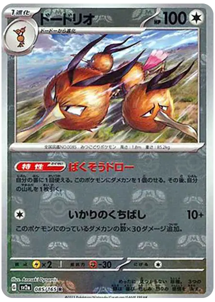 2023 Pokemon Japanese Sv2a-Pokemon Card 151 Dodrio Master Ball Reverse Holo 085/165