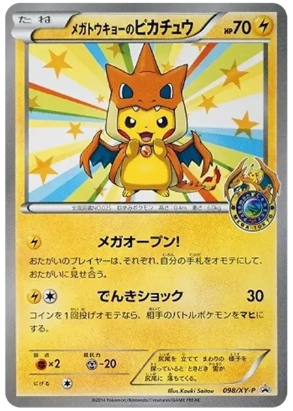 超級東京的皮卡丘 098/XY-P