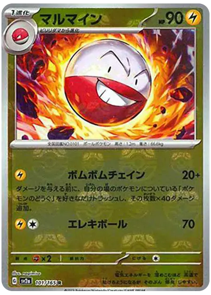 2023 Pokemon Japanese Sv2a-Pokemon Card 151 Electrode Master Ball Reverse Holo 101/165