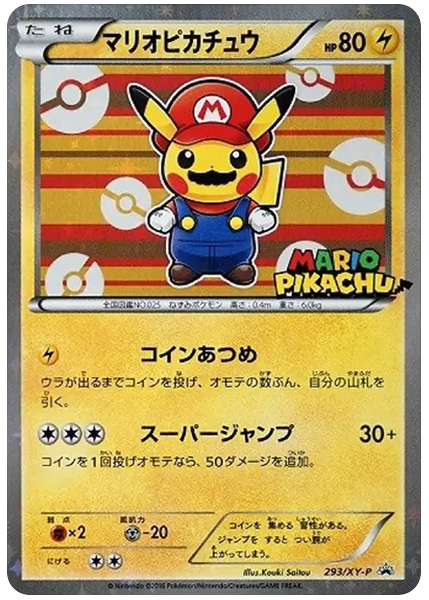 2016 Pokemon Japanese XY Promo Mario Pikachu Holo-Mario Pikachu Special Box 293/XY-P