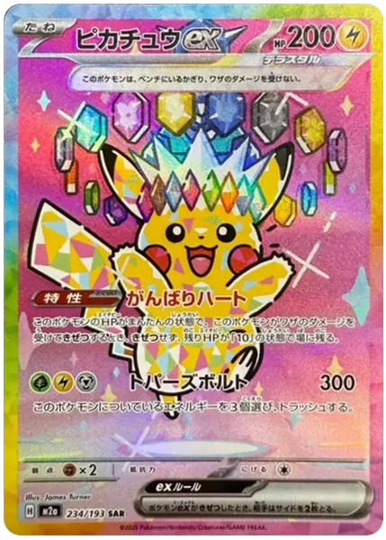 皮卡丘ex 特畫 超級夢ex 234/193