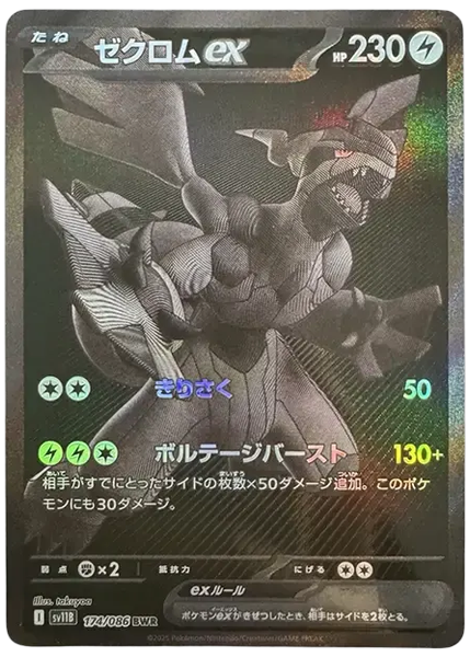 2025 Pokemon Japanese Sv11b-Black Bolt Zekrom EX BW Rare 174/86