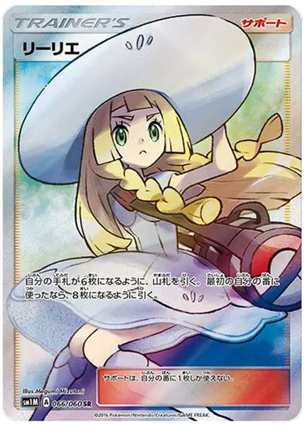 2016 Pokemon Japanese Sun & Moon Collection Moon Full Art/Lillie Base 66/60