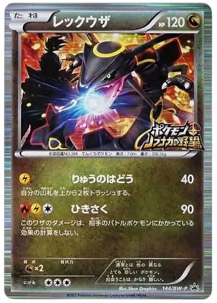 2012 Pokemon Japanese Black & White Promo Rayquaza-Holo Pokemon + Nobunaga's Ambition 144/BW-P