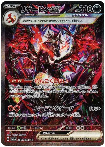 噴火龍ex 特畫 閃色寶藏ex 349/190