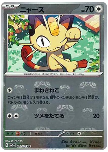 2023 Pokemon Japanese Sv2a-Pokemon Card 151 Meowth Master Ball Reverse Holo 052/165