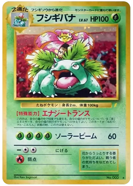 妙蛙花 閃卡 3