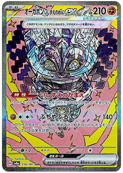2024 Pokemon Japanese Sv8a-Terastal Fest EX Cornerstone Mask Ogerpon EX Special Art Rare 216/187